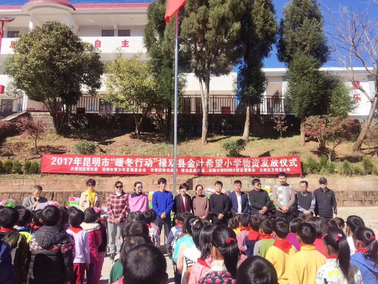 云南大學EMBA“暖冬行動”